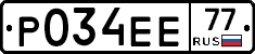 Р034ЕЕ77 - 