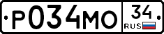 Р034МО34 - 