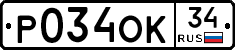 Р034ОК34 - 