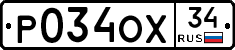 Р034ОХ34 - 