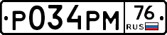Р034РМ76 - 