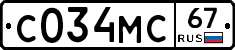 С034МС67 - 