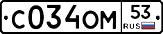 С034ОМ53 - 