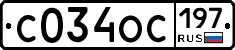 С034ОС197 - 