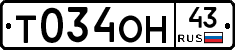 Т034ОН43 - 