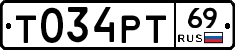 Т034РТ69 - 
