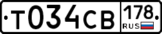 Т034СВ178 - 