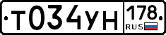 Т034УН178 - 