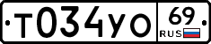 Т034УО69 - 