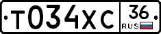 Т034ХС36 - 