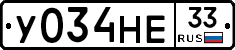 У034НЕ33 - 