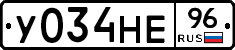 У034НЕ96 - 