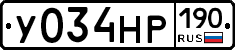 У034НР190 - 