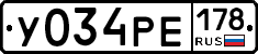 У034РЕ178 - 