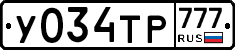 У034ТР777 - 