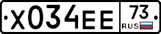 Х034ЕЕ73 - 