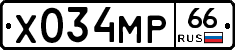 Х034МР66 - 