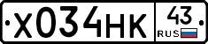 Х034НК43 - 