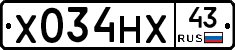 Х034НХ43 - 
