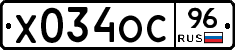 Х034ОС96 - 