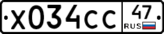 Х034СС47 - 
