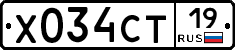 Х034СТ19 - 