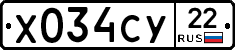 Х034СУ22 - 