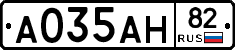 А035АН82 - 