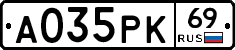 А035РК69 - 