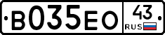 В035ЕО43 - 