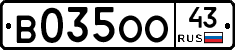 В035ОО43 - 