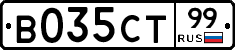 В035СТ99 - 