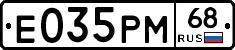 Е035РМ68 - 