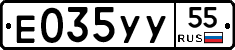 Е035УУ55 - 