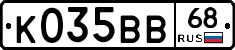 К035ВВ68 - 