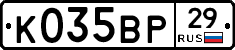 К035ВР29 - 