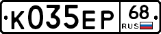 К035ЕР68 - 