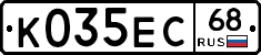 К035ЕС68 - 