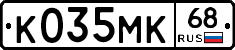 К035МК68 - 