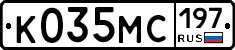 К035МС197 - 