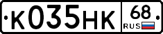 К035НК68 - 