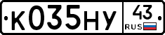 К035НУ43 - 