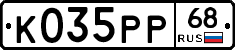 К035РР68 - 