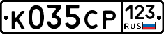 К035СР123 - 