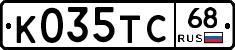 К035ТС68 - 