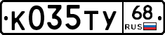 К035ТУ68 - 