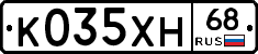 К035ХН68 - 