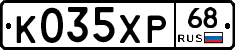 К035ХР68 - 