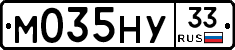 М035НУ33 - 