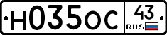 Н035ОС43 - 